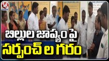 BRS Sarpanches Fires On Pending Bills And Boycott Meeting In Veernapalli _ V6 News (2)