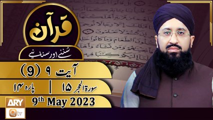 Quran Suniye Aur Sunaiye - 9th May 2023 - Surah e Hijr 15 - Ayat No 9 - Para No 14 - ARY Qtv