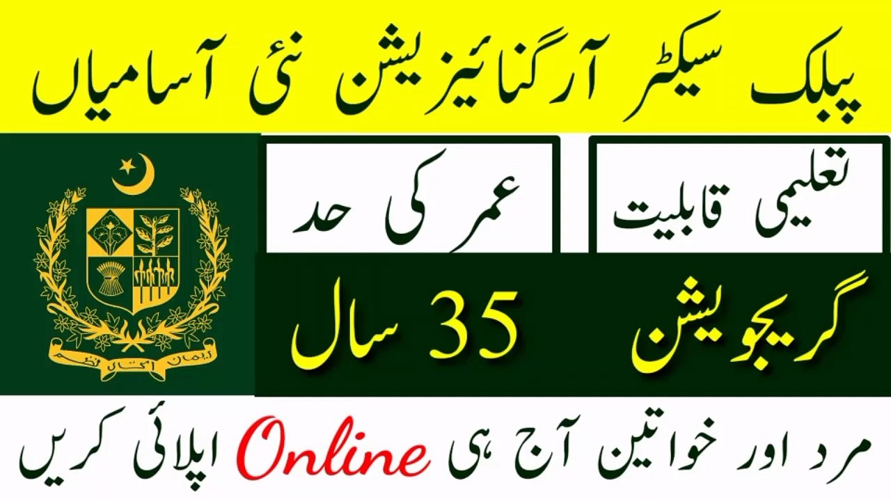 Public Sector Organization Jobs 2023 | Today All Jobs Update