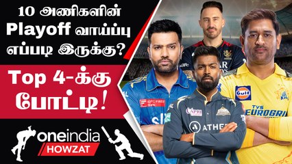 Download Video: IPL 2023 Tamil: Playoff Scenario- CSK,GT-க்கு Chance! Race-ல் RCB,MI | ஐபிஎல் 2023