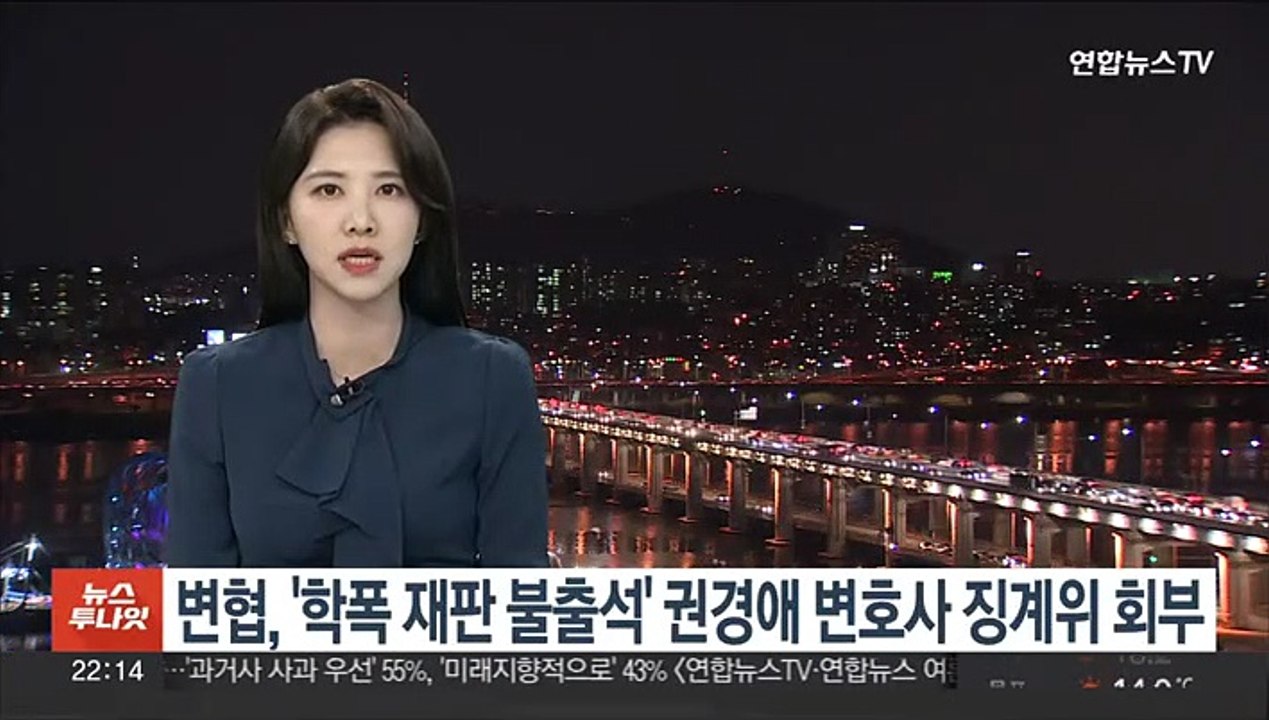 변협, '학폭재판 불출석' 권경애 변호사 징계위 회부