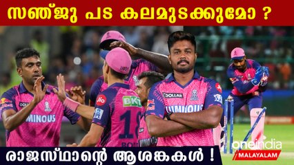 ബൗളിംഗ് തലവേദന ഉണ്ടാകുമ്പോൾ What Is Really Happening With Rajsthan Royals