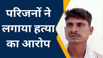 उन्नाव: पेड़ पर लटकता मिला था शव,अब परिजनों ने लगाया हत्या का आरोप