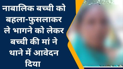 नवादा: नाबालिग लड़की लापता, मां ने युवक पर लगाया बहला फुसला कर भगा ले जाने का आरोप