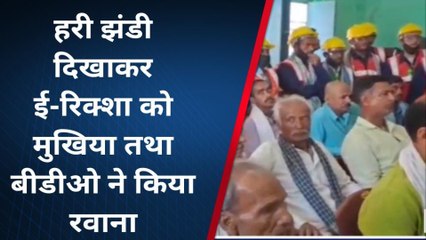 जहानाबाद: लोहिया स्वच्छ बिहार मिशन, अब शहरों की तरह गांव में भी होगा कचरा उठाव
