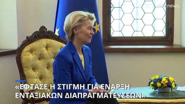 Ζελένσκι προς Φον ντερ Λάιεν: «Ηρθε η στιγμή για την έναρξη ενταξιακών διαπραγματεύσεων»