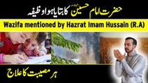 Wazifa to Cure for every Problem | Wazifa of Hazrat Imam Hussain (R.A) | حضرت امام حسین کا وظیفہ