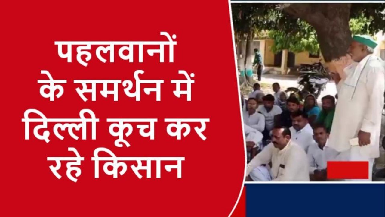 अमरोहा: पहलवानों के समर्थन में किसानों ने दिल्ल...