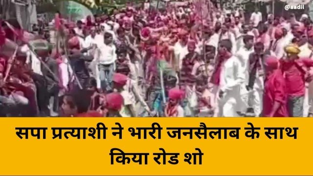 महोबा: सपा प्रत्याशी ने रोड शो कर मांगे वोट, विकास का किया वादा