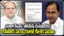 Former Chief Secretary Somesh Kumar appointed as Chief Advisor to CM KCR _ V6 News (1)