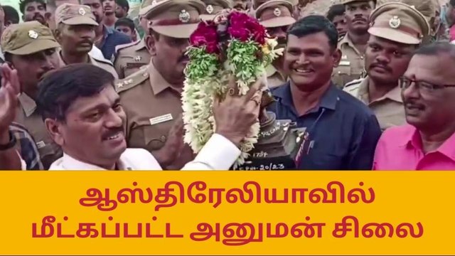 அரியலூர்: உலகம் சுற்றிய அனுமன் சிலை சொந்த ஊருக்கு வந்தடைந்தது