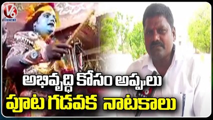 Sarpanches Demands State Govt To Pay Their Pending Bills _ Mahaboob Nagar _ V6 News (1)