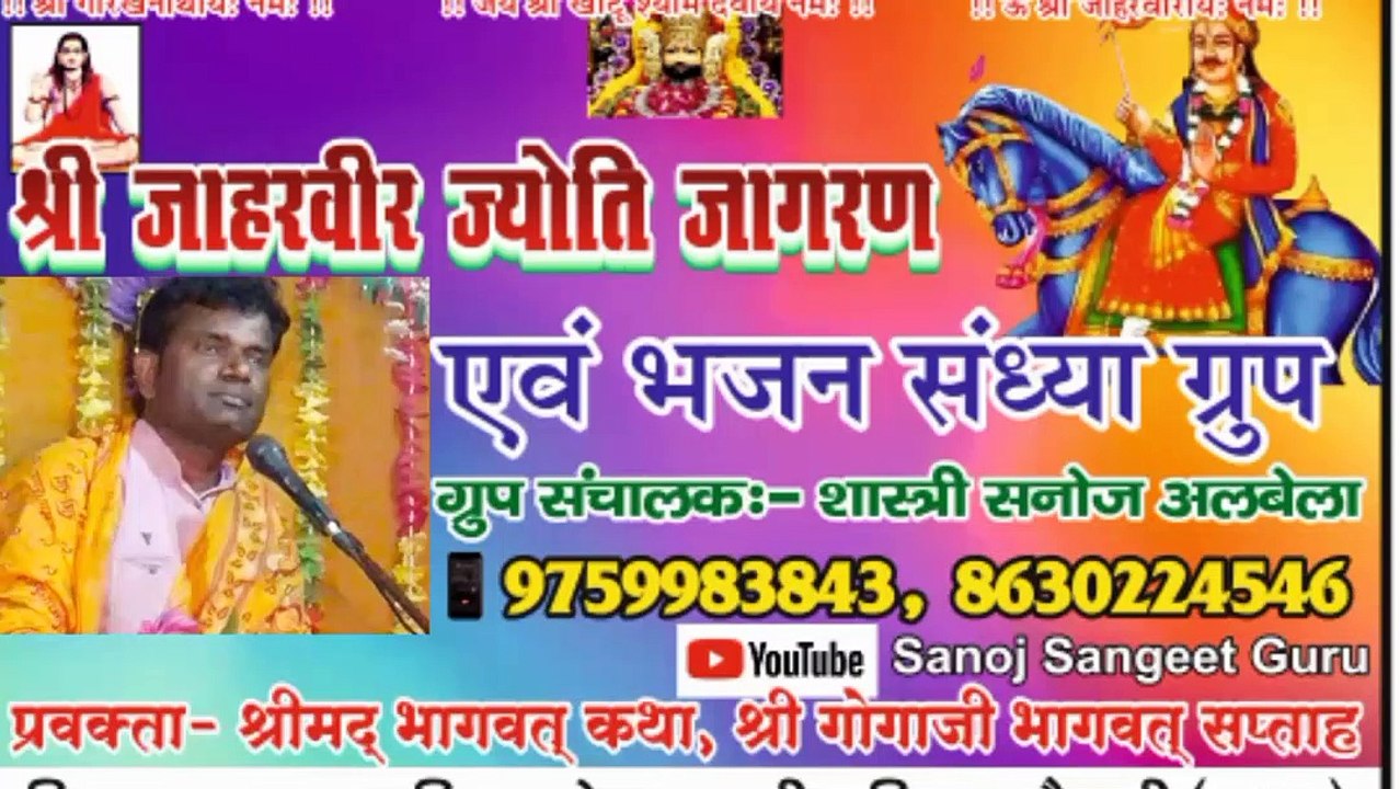 गोगा जी कथा//बधाई गीत//गाया सभी महिलाएं और पुरुष झूमने लगे