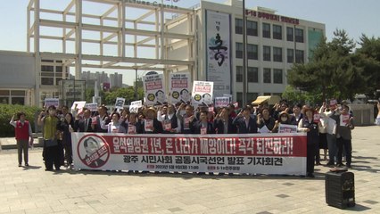 광주·전남 시민단체 "검찰 독재 등으로 민주주의 무너져" / YTN