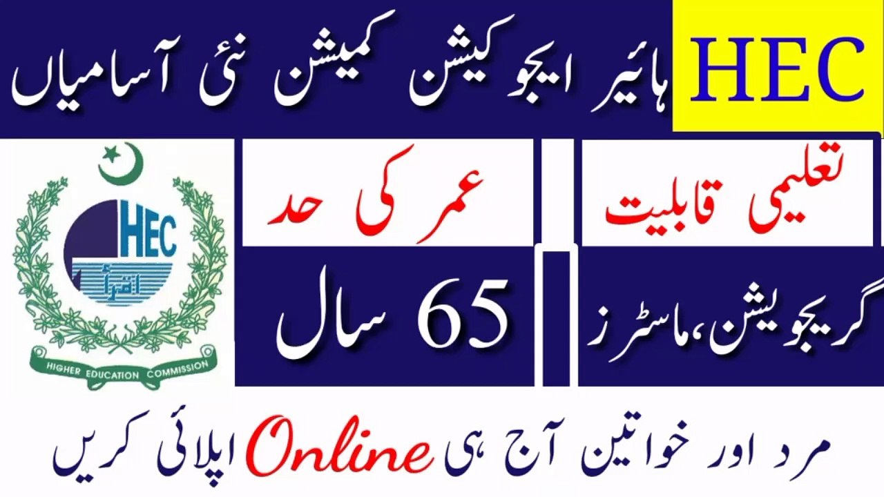 HEC Higher Education Commission Jobs 2023 | Latest Government Jobs 2023