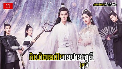 The Castle in the Sky S2 EP11