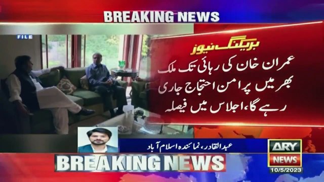 PTI Senior Leaders Emergency Meeting | ARY News Breaking