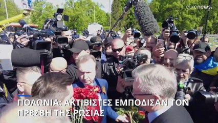 Βαρσοβία: Εμπόδισαν τον Ρώσο πρέσβη να καταθέσει στεφάνι στο μαυσωλείο του Κόκκινου Στρατού