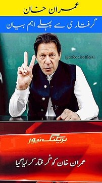 Imran Khan Arrest | Imran Khan Speech | Breaking News #imrankhan #arrest #shorts