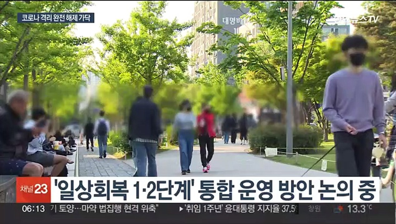 코로나 격리 완전 해제 가닥…검사·치료 등 지원 계속