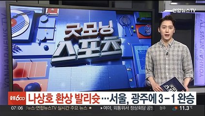나상호 환상 발리슛…서울, 광주에 3-1 완승
