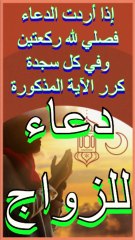 دعاء للزواج مجرب