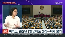 [뉴스포커스] 꼬리 무는 김남국 '코인 의혹'…검찰, 강제수사 검토