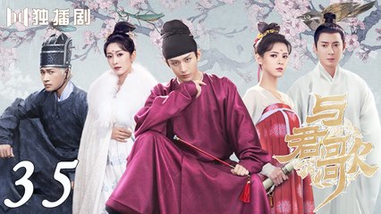 [Eng Sub] Stand By Me 35 (Cheng Yi, Zhang Yuxi) _ 与君歌 (aka. Dream of Chang'an)