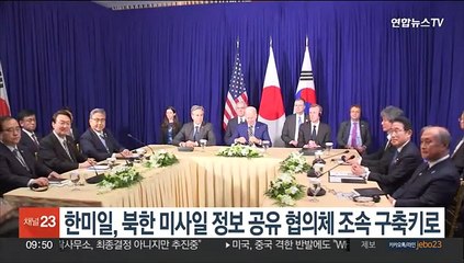 한미일, 북한 미사일 정보공유 협의체 조속히 구축키로