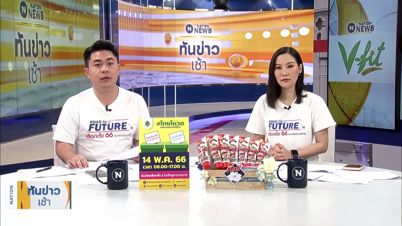 "สมชัย" จี้ กกต.แจงปม "ยิงเลเซอร์" ลั่นถ้าไม่ผิดทำบ้าง | เนชั่นทันข่าวเช้า | 10 พ.ค. 66 | PART 2