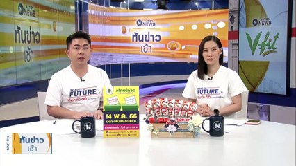 "พิธา" แจงปมถือหุ้นสื่อ ยันเป็นของ "กองมรดก" | เนชั่นทันข่าวเช้า | 10 พ.ค. 66 | PART 3