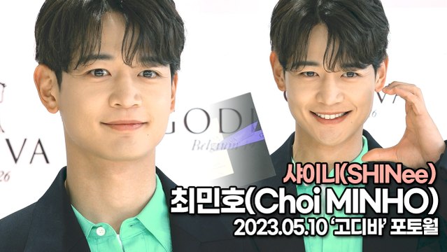 샤이니(SHINee) 민호, 빠져드는 달달한 미소와 촉촉한 눈빛(‘고디바’ 포토월) [TOP영상]