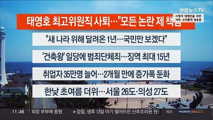 [이시각헤드라인] 5월 10일 뉴스센터12