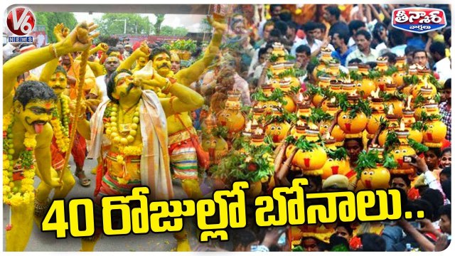 Bonalu Festival To Start After 40 Days In Hyderabad | V6 Teenmaar