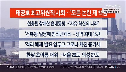 [이시각헤드라인] 5월 10일 뉴스센터13