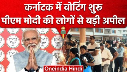 Karnataka Election 2023: कर्नाटक में Voting जारी, नेताओं ने वोट डालकर क्या कहा | वनइंडिया हिंदी