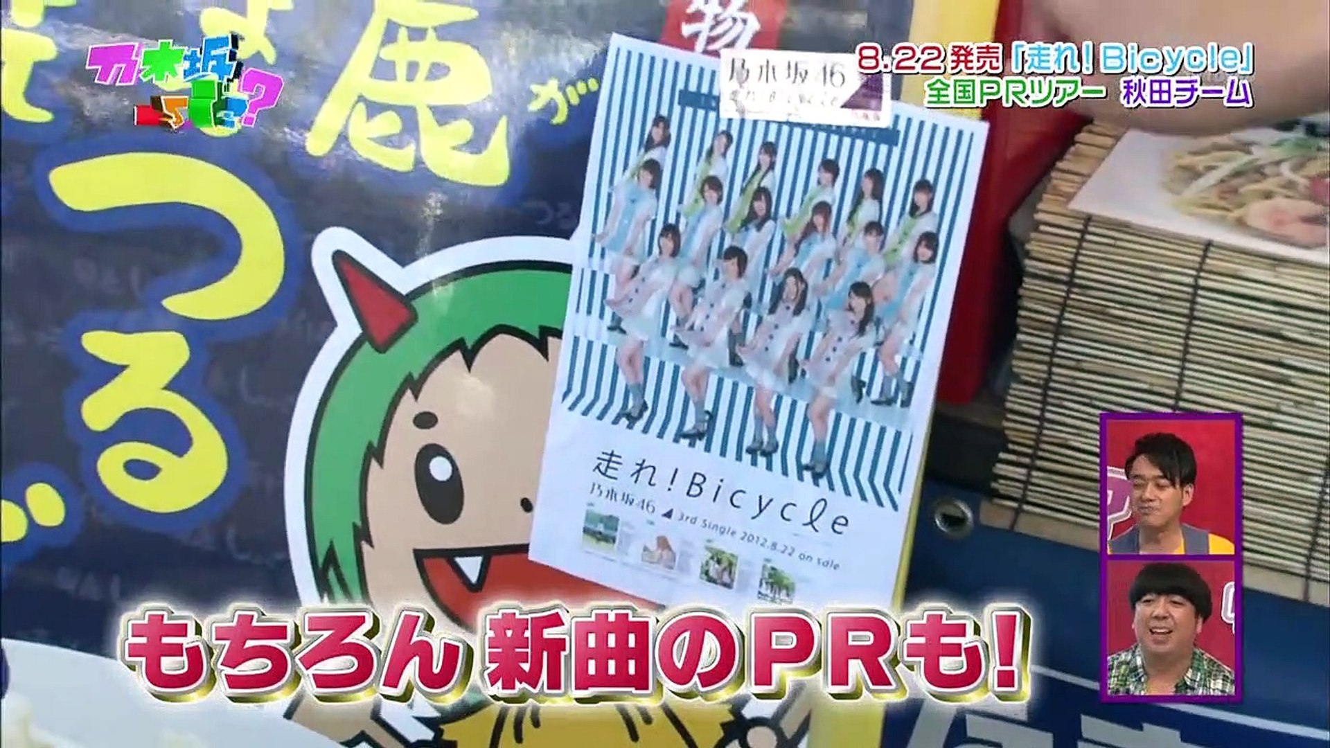 乃木坂サイン 走れbicycle全国行脚 オンラインストア売り おもちゃ