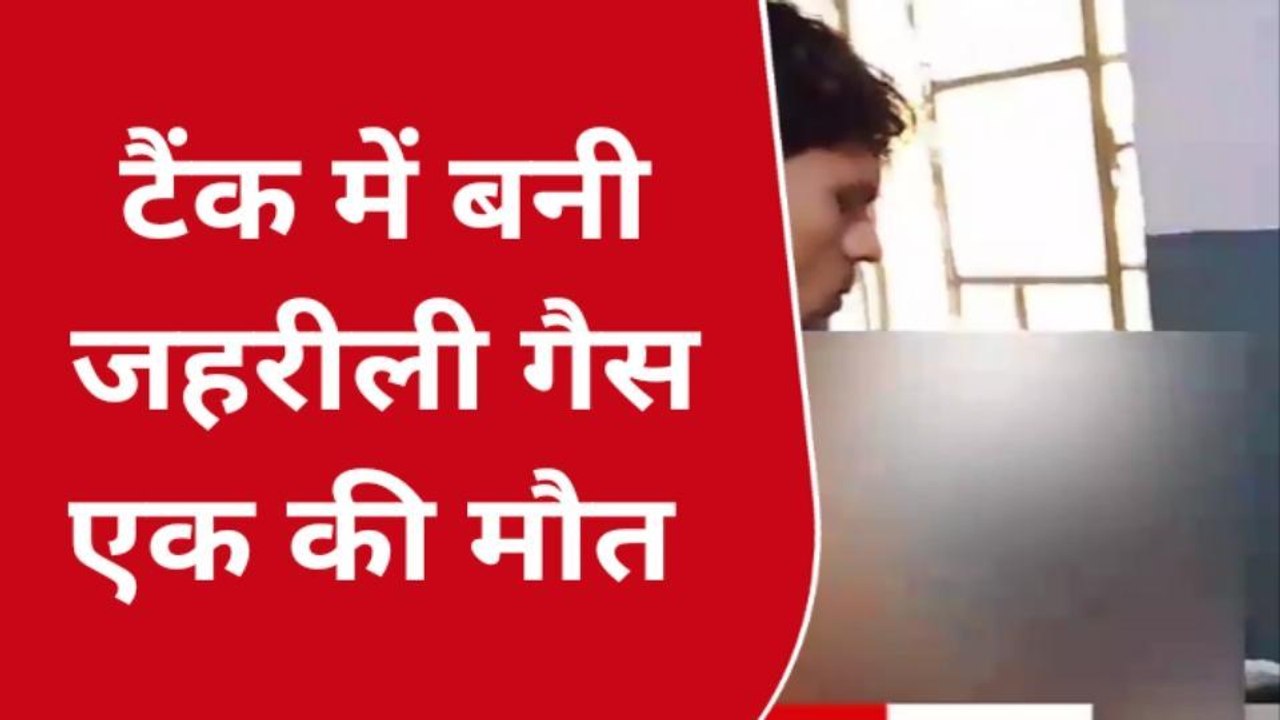 बरेली: मेंथा पेराई टंकी में बनी जहरीली गैस, दम...