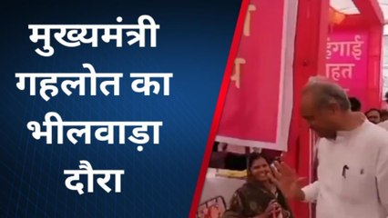 भीलवाड़ा : मुख्यमंत्री गहलोत ने किया शिविर का निरीक्षण, क्या बोले, सुनिए