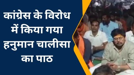 फतेहपुर: बजरंग दल व हिंदू संगठन ने किया हनुमान चालीसा का पाठ, कांग्रेस पर साधा निशाना