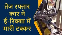 प्रतापगढ़: तेज रफ्तार कार ने ई-रिक्शा में मारी टक्कर, बाइक सवार समेत 5 घायल