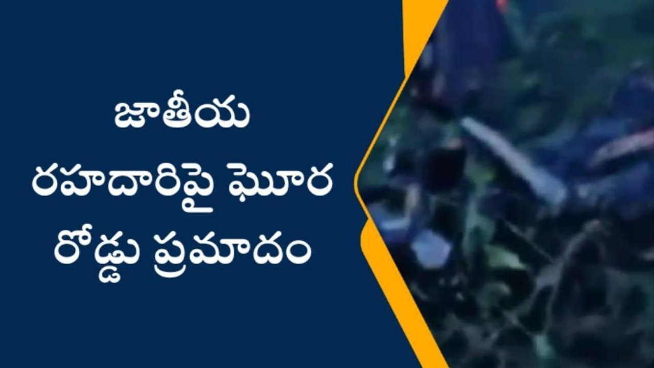 ఎన్టీఆర్ జిల్లా: నందిగామలో ఘోర రోడ్డు ప్రమాదం... ఒకరు స్పాట్ డెడ్