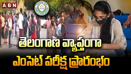 తెలంగాణ వ్యాప్తంగా ఎంసెట్ పరీక్ష ప్రారంభం  _ TS EAMCET Exam _ Telangana News _ ABN(1)