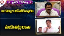 BRS Today : Talasani Comments Opposition | KTR On Opposition Leaders Telangana Visits | V6 News