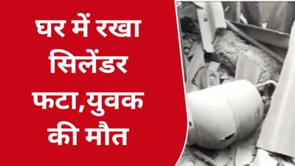 हरदोई: गैस सिलेंडर में हुआ विस्फोट युवक की मौत,शादी की खुशियां मातम में छाई