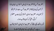 Hazrat Asiya RA ki Shahadat Ka Dardnaak Waqia | islamic Sabaq Amoz Story