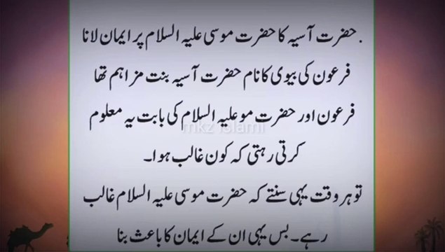 Hazrat Asiya RA ki Shahadat Ka Dardnaak Waqia | islamic Sabaq Amoz Story