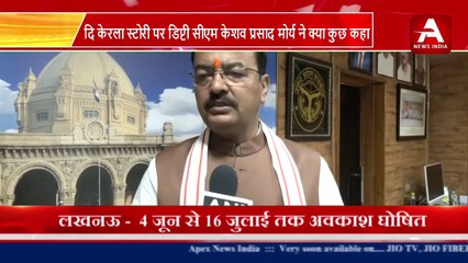 दि केरला स्टोरी पर डिप्टी सीएम केशव प्रसाद मोर्य ने क्या कुछ कहा