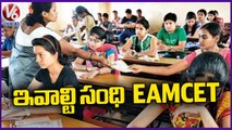 TS EAMCET Exam 2023 To Begin Today For Over 2 Lakh Students | V6 News