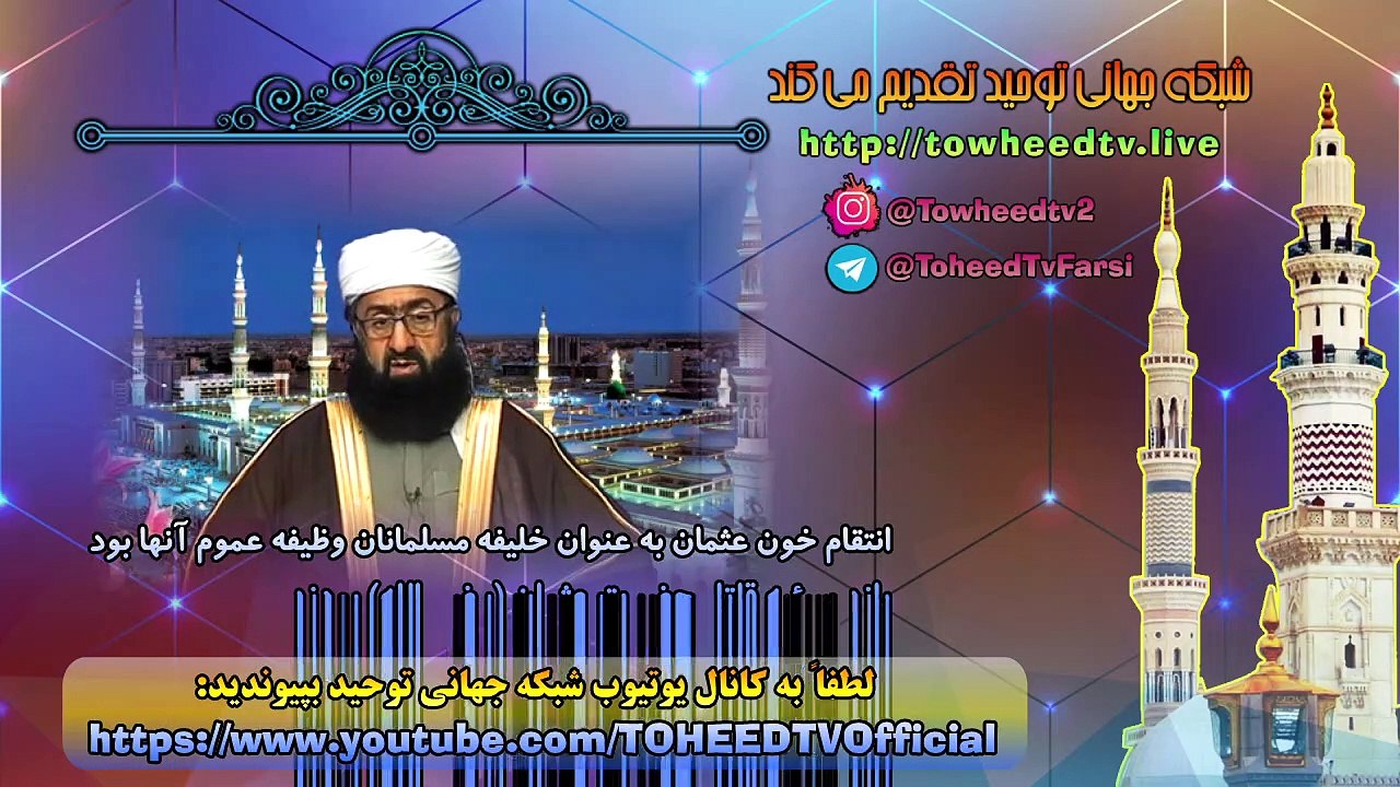 بررسی تاریخ - انتقام خون عثمان به عنوان خلیفه مسلمانان وظیفه عموم آنها بود